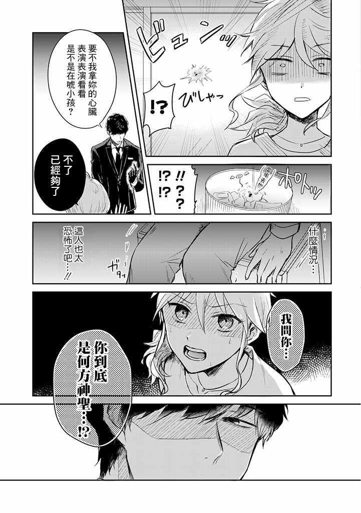 《一年内不结婚就会死》漫画 不结婚就会死 001集