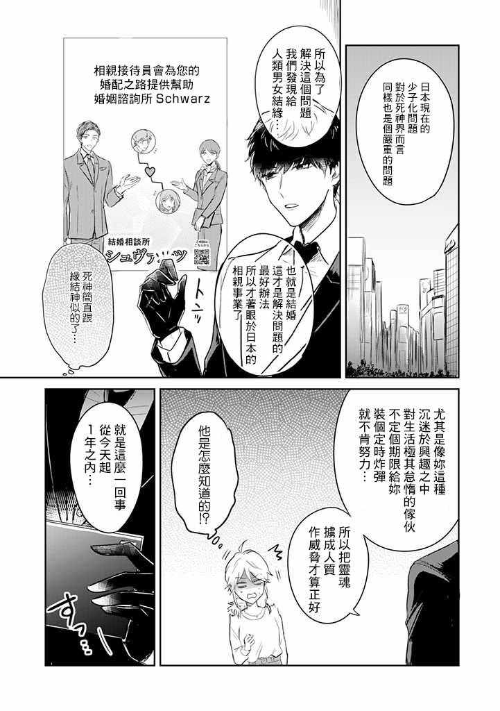 《一年内不结婚就会死》漫画 不结婚就会死 001集