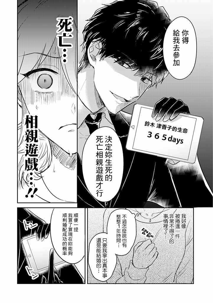 《一年内不结婚就会死》漫画 不结婚就会死 001集