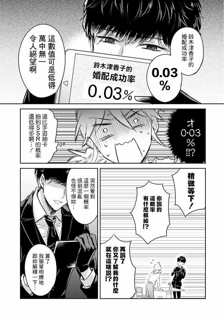 《一年内不结婚就会死》漫画 不结婚就会死 001集