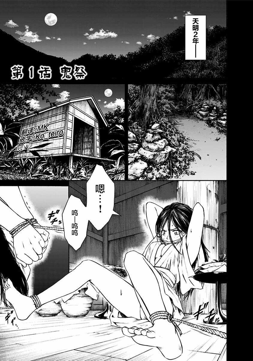 《鬼狱之夜》漫画 001集