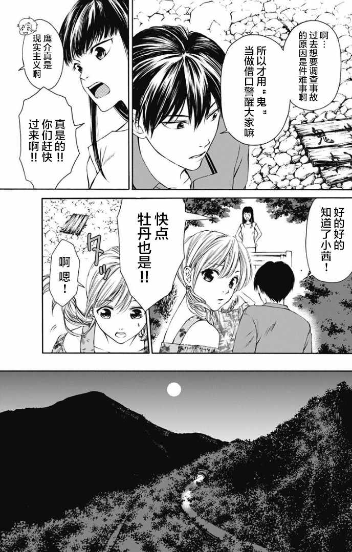 《鬼狱之夜》漫画 001集