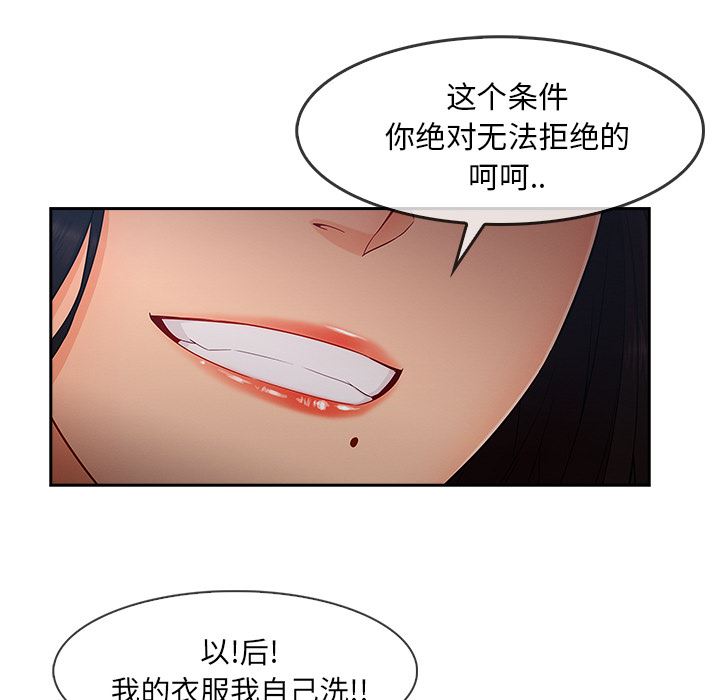 《长腿姐姐》漫画 第39话