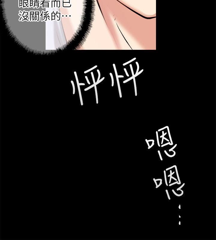 《触不到的她》漫画 第2话