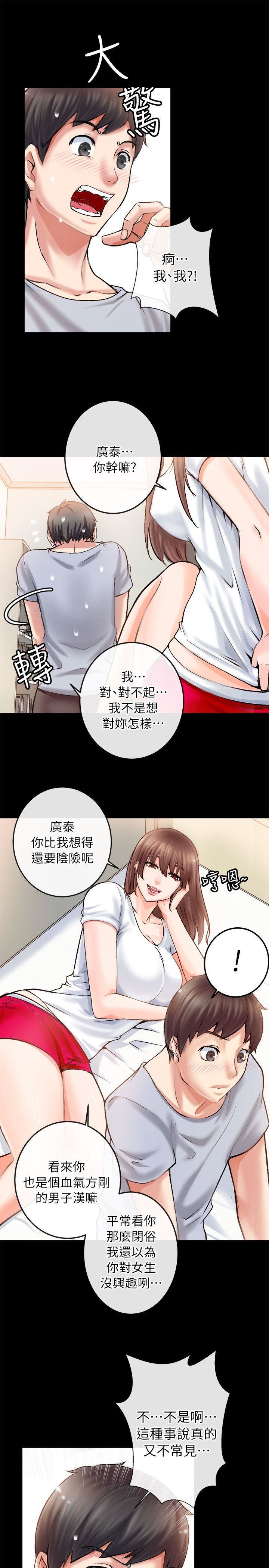 《触不到的她》漫画 第2话