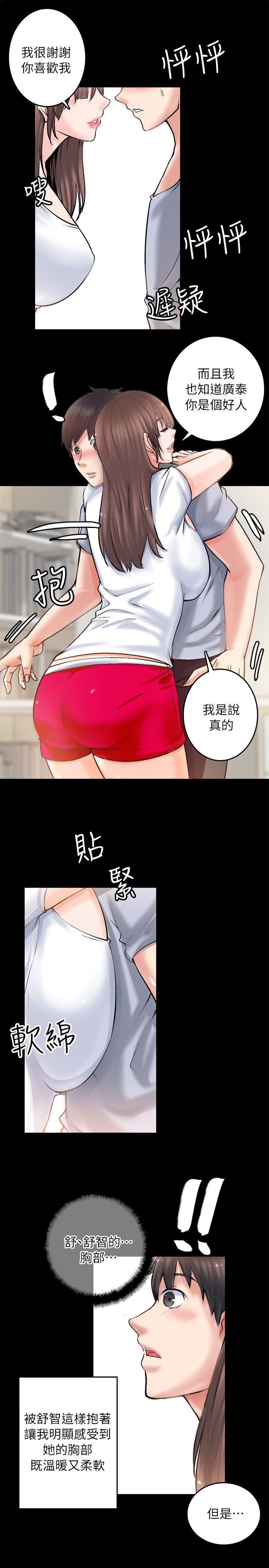 《触不到的她》漫画 第2话