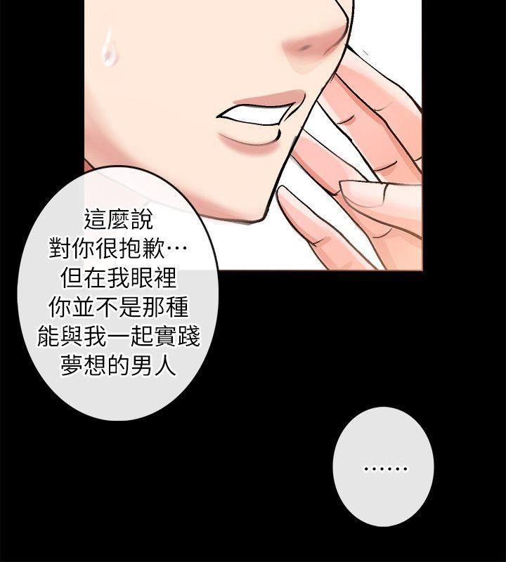 《触不到的她》漫画 第2话