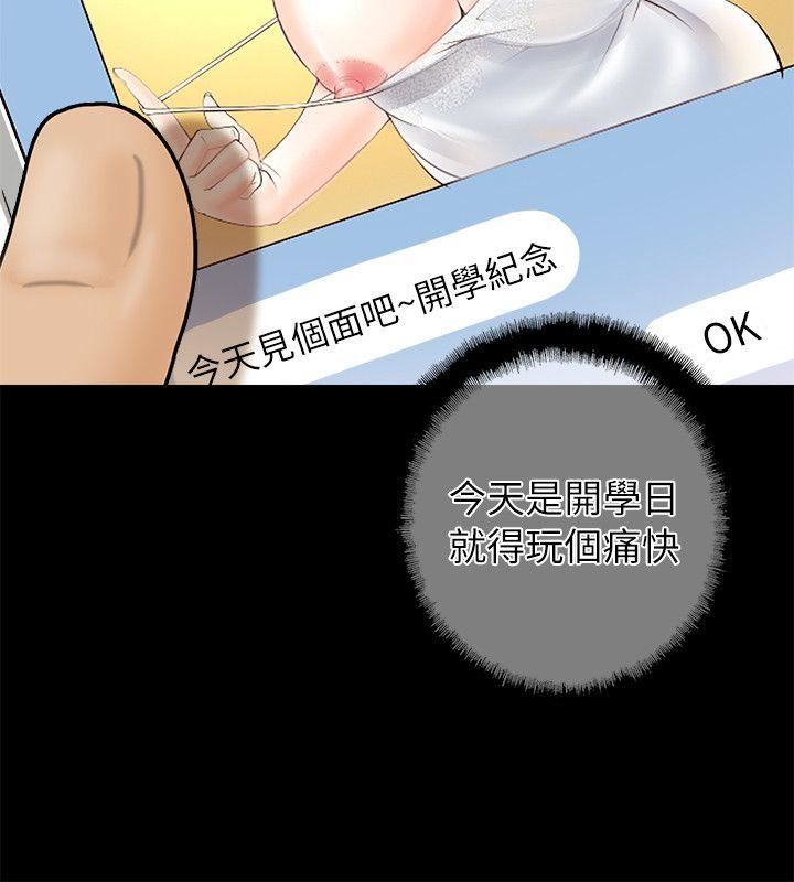 《触不到的她》漫画 第2话