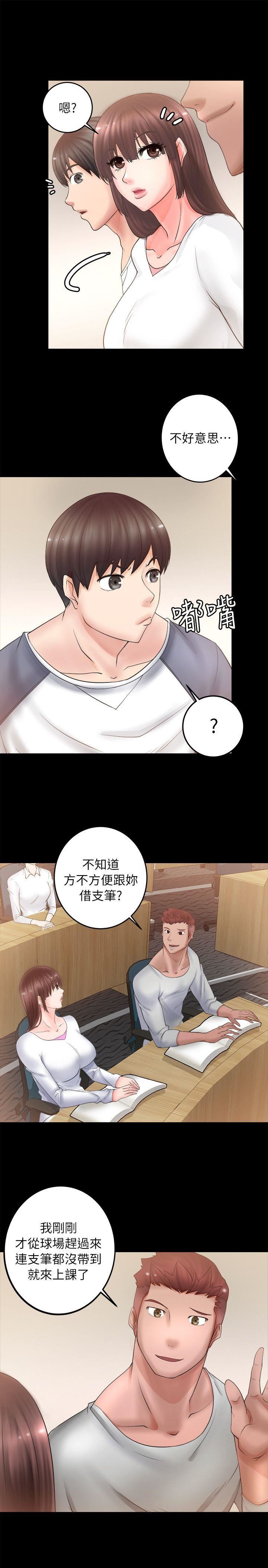 《触不到的她》漫画 第4话