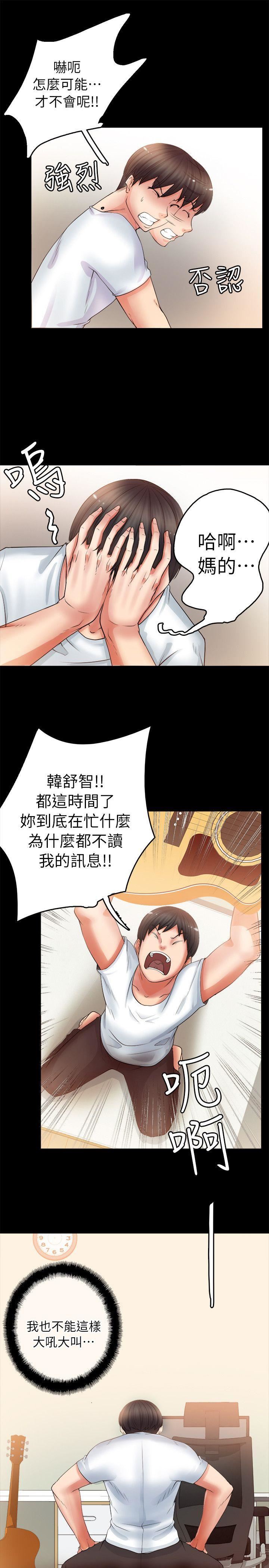 《触不到的她》漫画 第4话