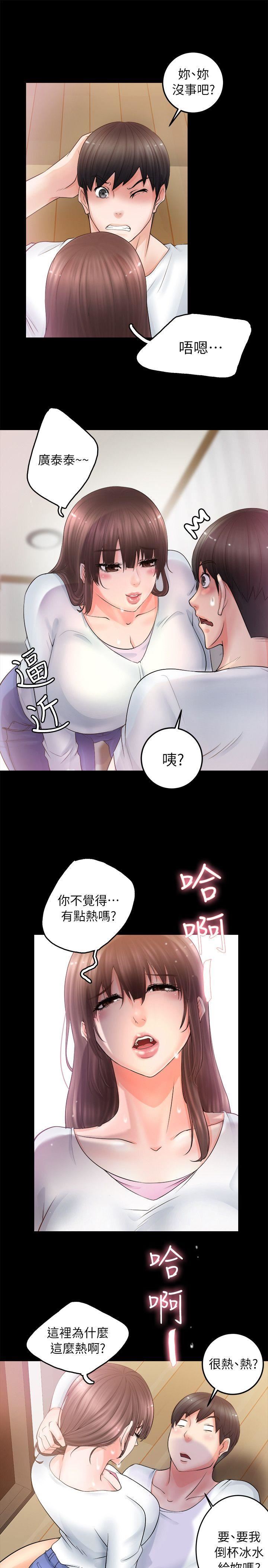 《触不到的她》漫画 第4话