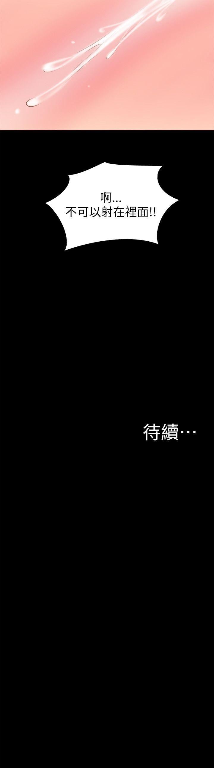 《触不到的她》漫画 第11话