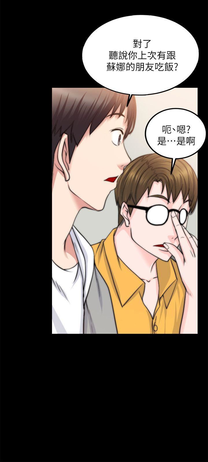 《触不到的她》漫画 第13话