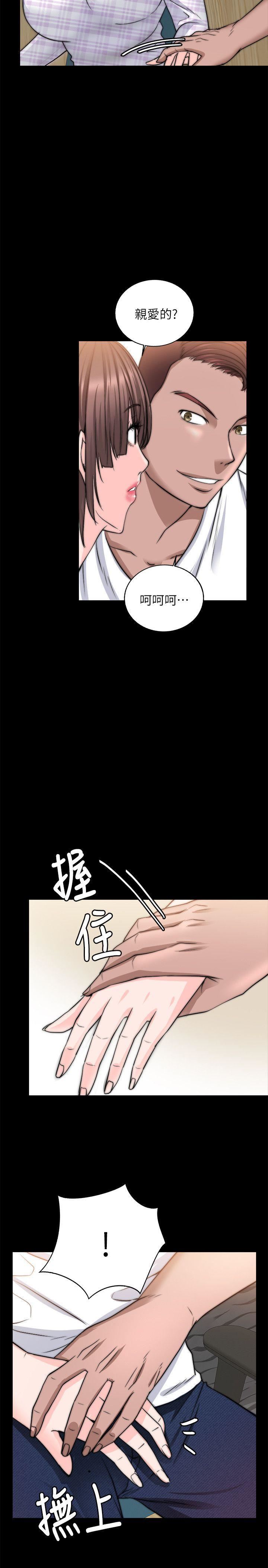 《触不到的她》漫画 第13话