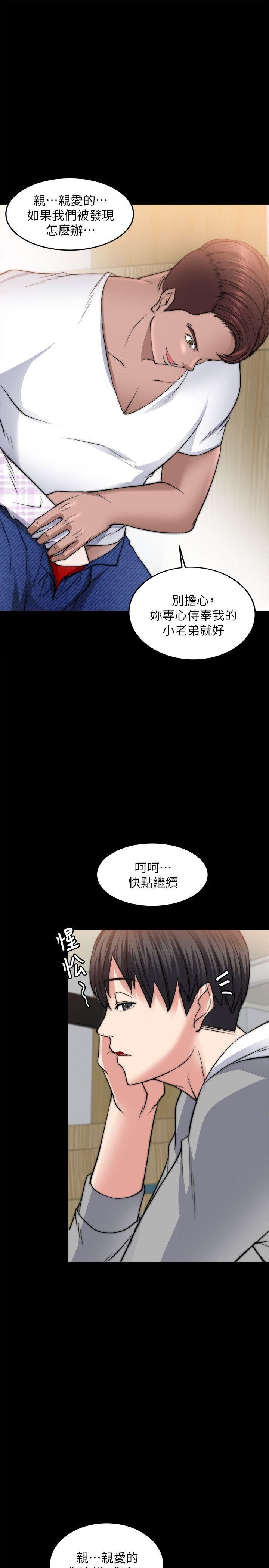 《触不到的她》漫画 第13话