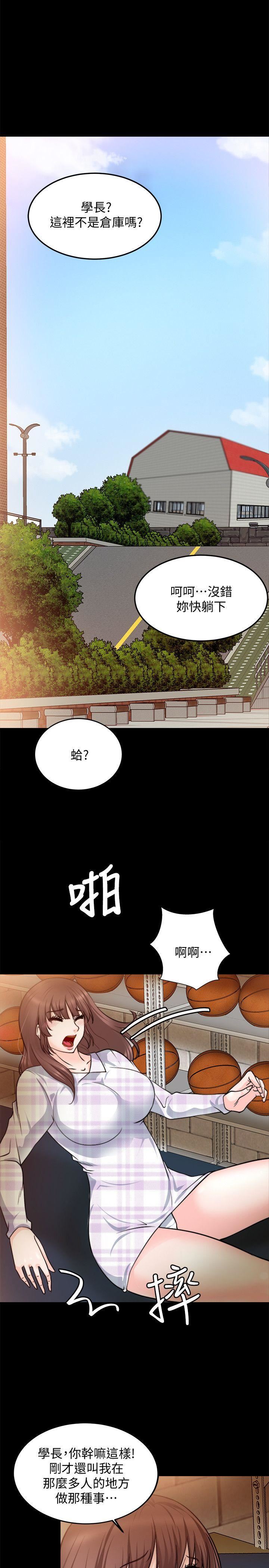 《触不到的她》漫画 第14话