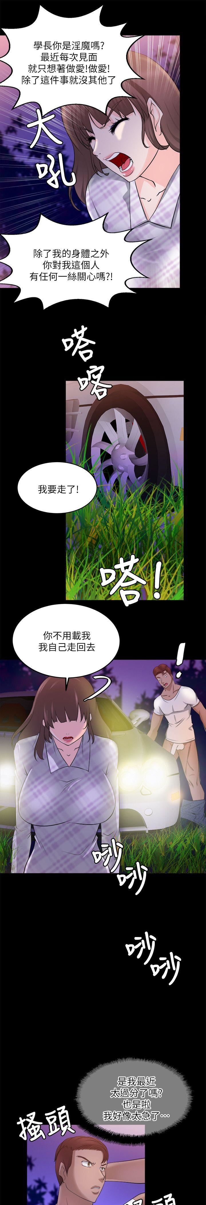 《触不到的她》漫画 第16话