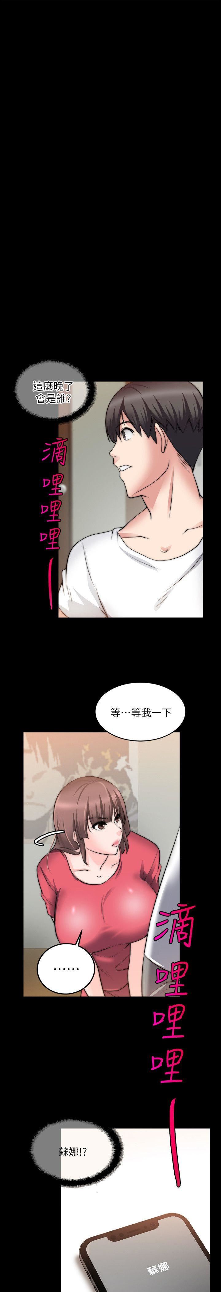 《触不到的她》漫画 第20话