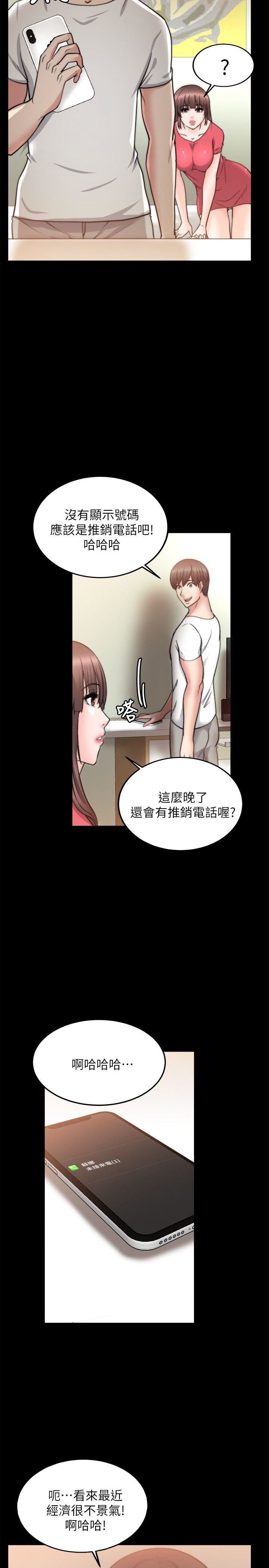 《触不到的她》漫画 第20话