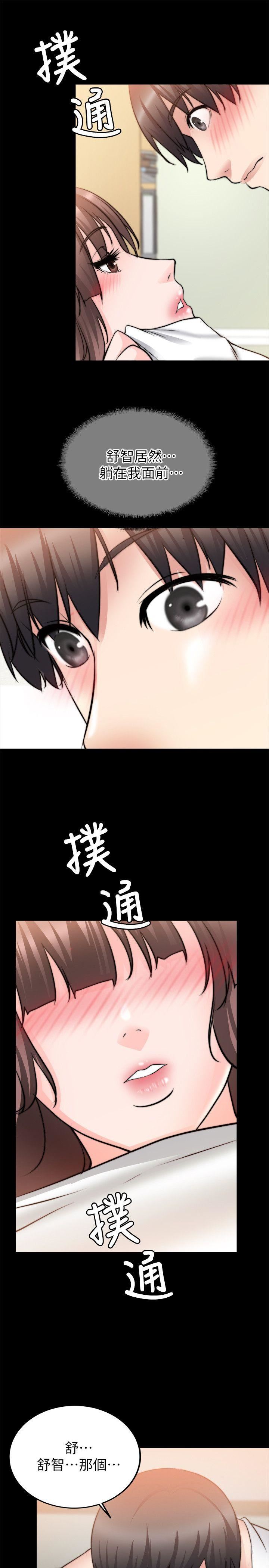 《触不到的她》漫画 第20话