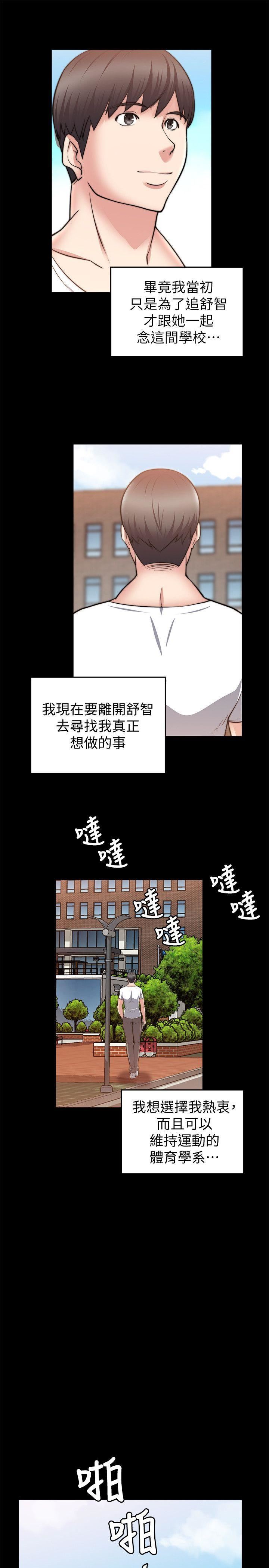 《触不到的她》漫画 第29话