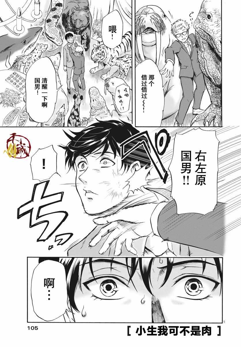 《小生我可不是肉》漫画 001集