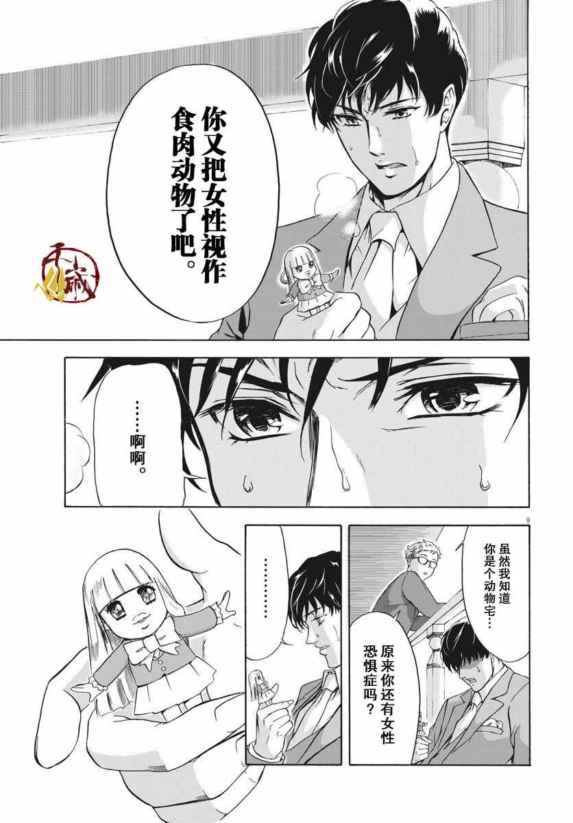 《小生我可不是肉》漫画 001集