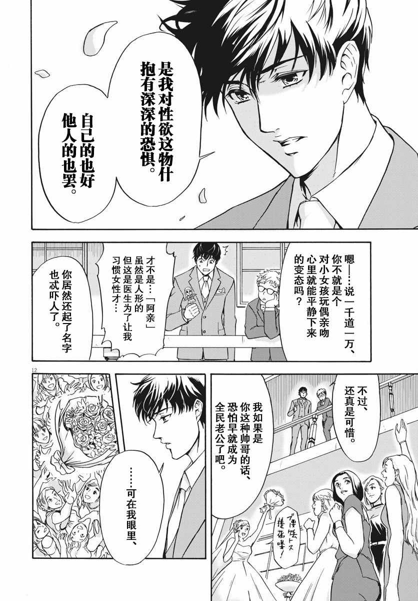 《小生我可不是肉》漫画 001集