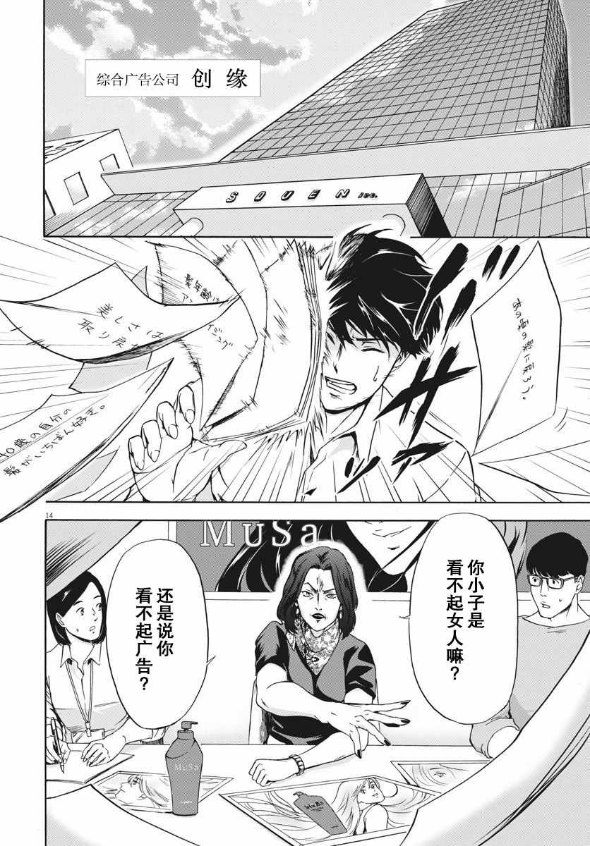 《小生我可不是肉》漫画 001集