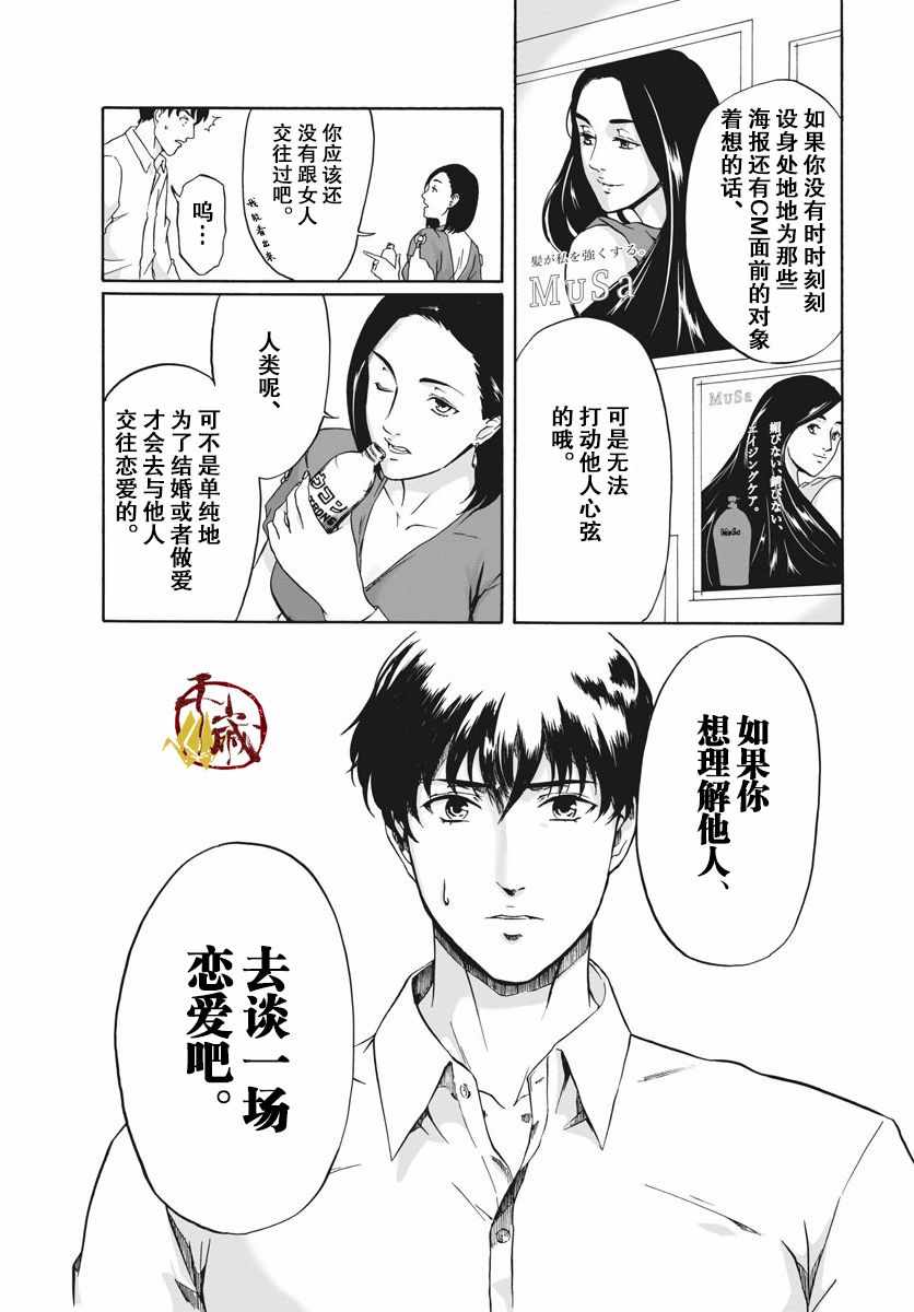 《小生我可不是肉》漫画 001集