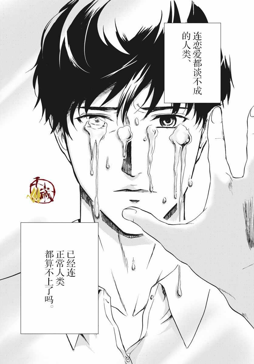 《小生我可不是肉》漫画 001集