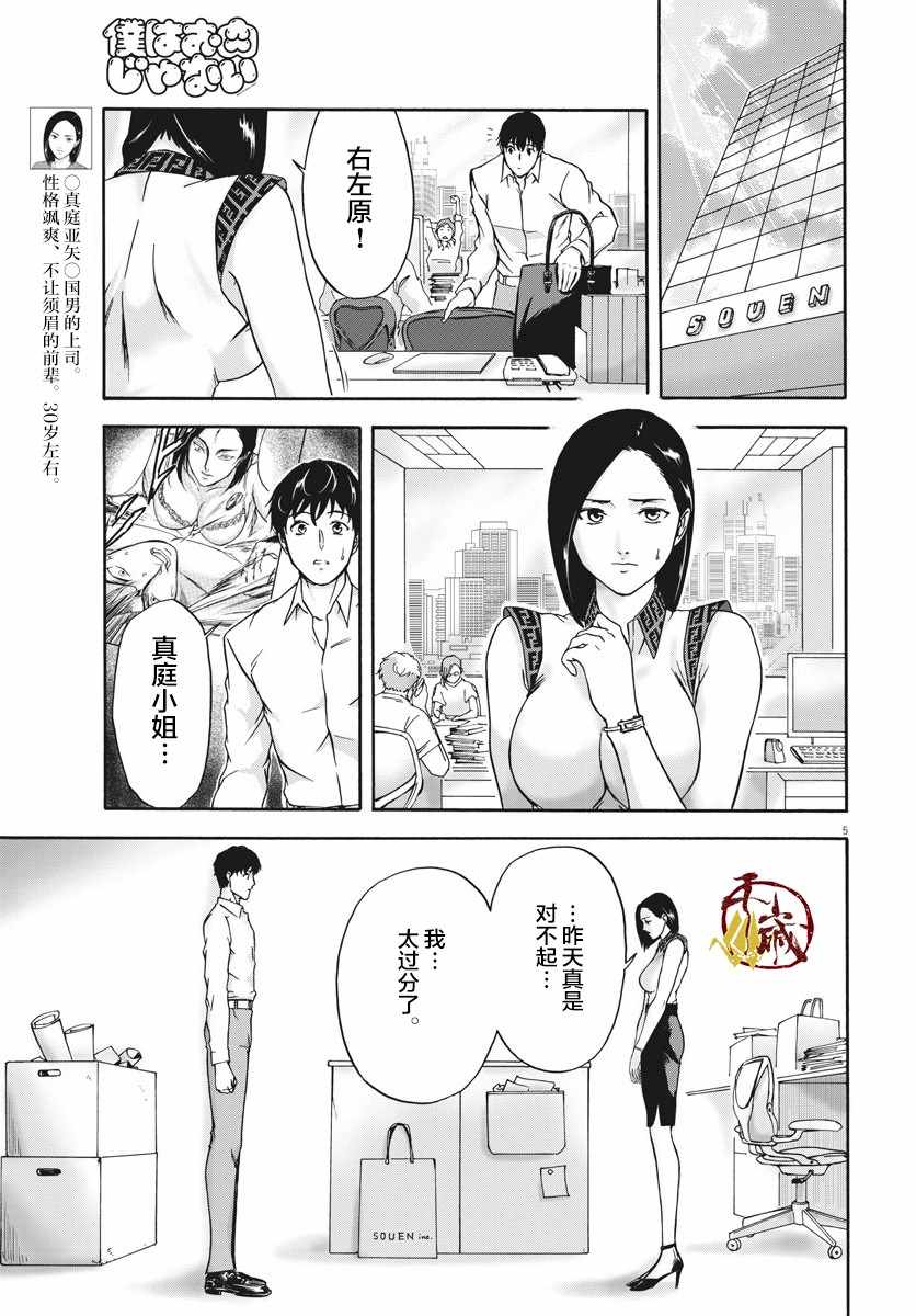 《小生我可不是肉》漫画 002集