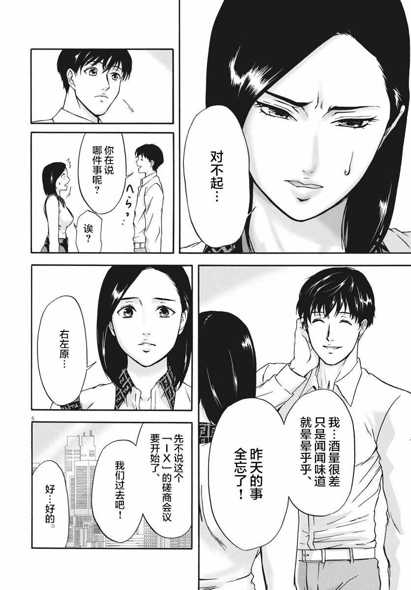 《小生我可不是肉》漫画 002集