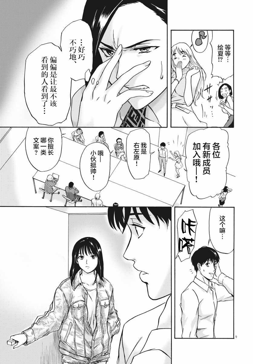 《小生我可不是肉》漫画 002集