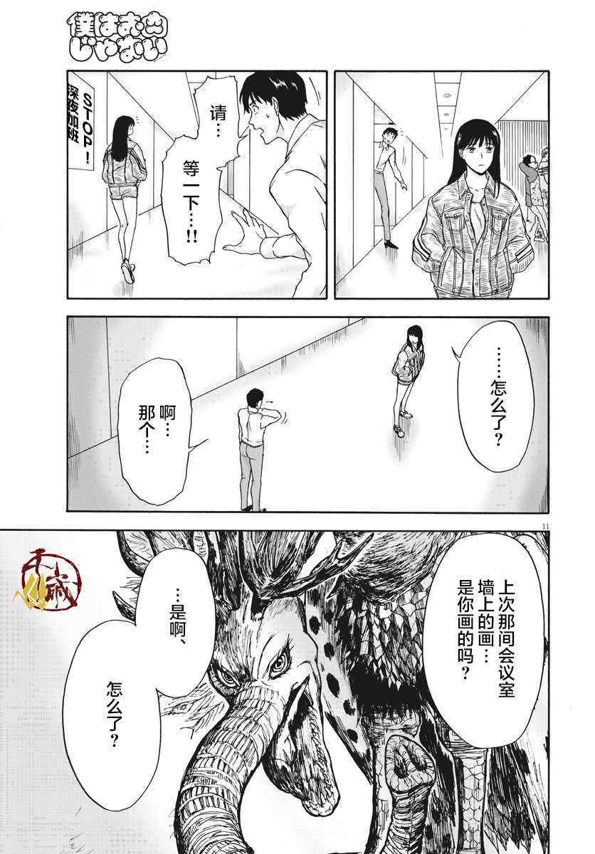 《小生我可不是肉》漫画 002集