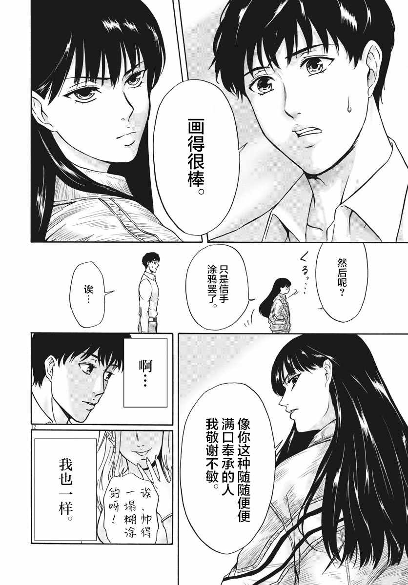 《小生我可不是肉》漫画 002集