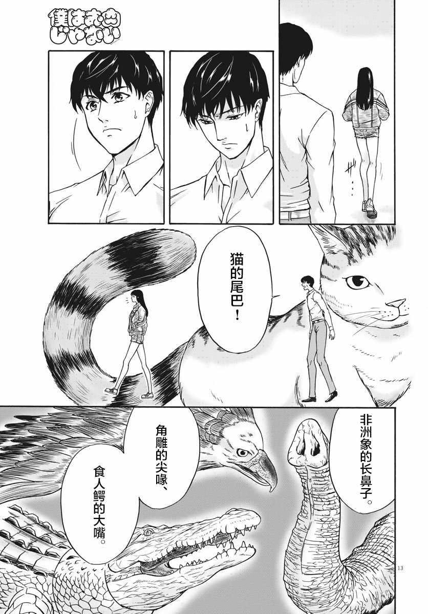 《小生我可不是肉》漫画 002集