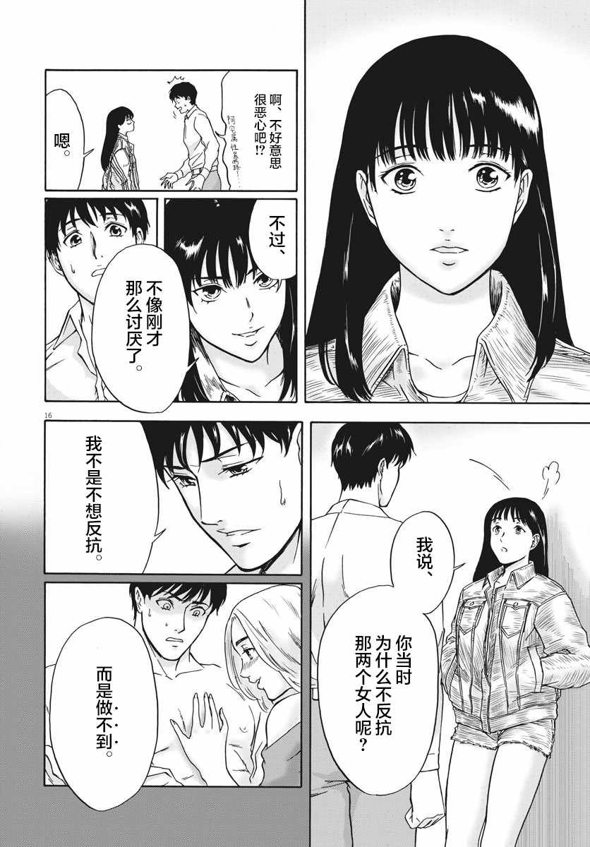 《小生我可不是肉》漫画 002集