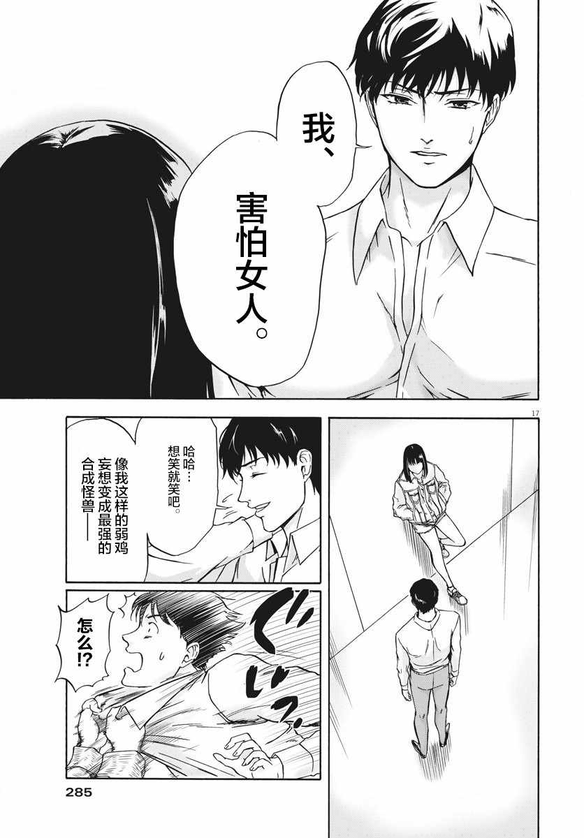 《小生我可不是肉》漫画 002集