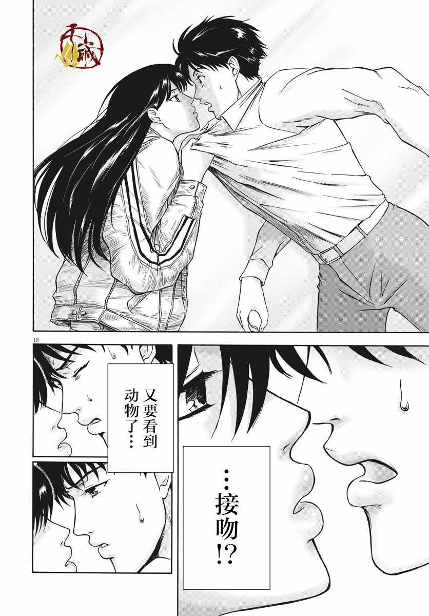 《小生我可不是肉》漫画 002集