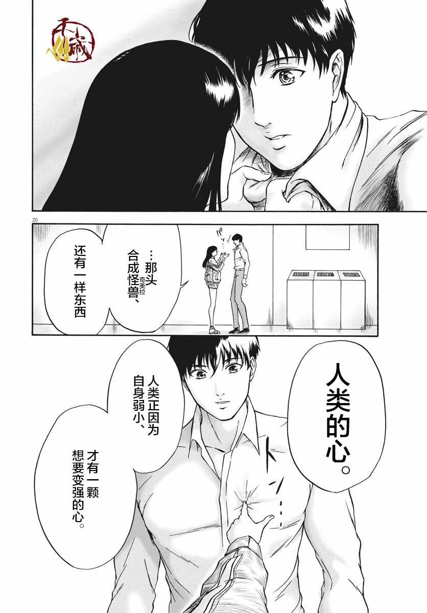 《小生我可不是肉》漫画 002集