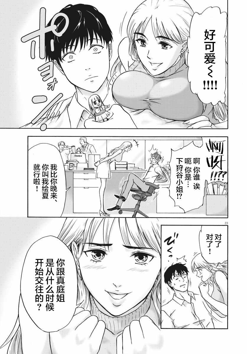 《小生我可不是肉》漫画 002集