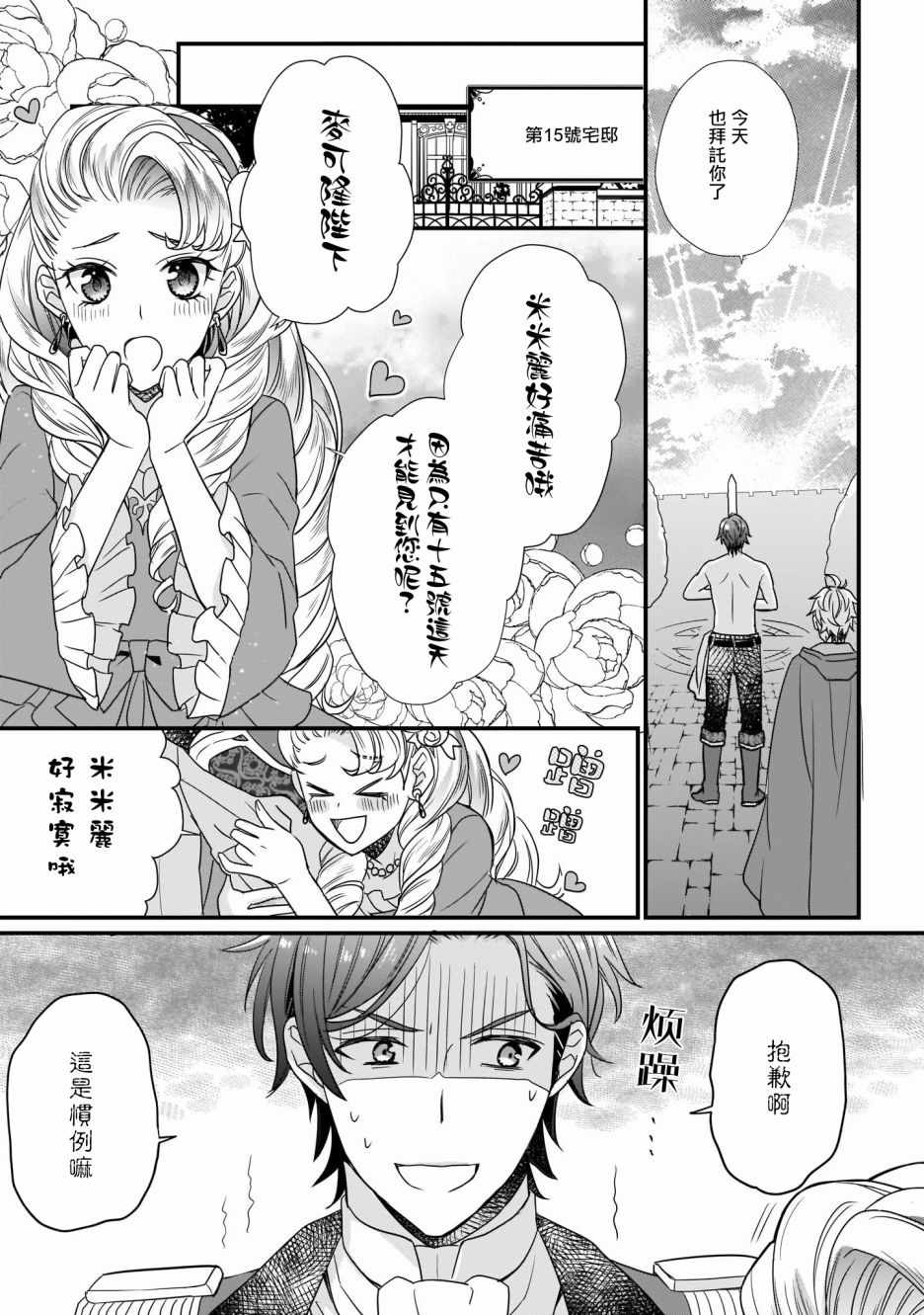 《第31位王妃》漫画 002集