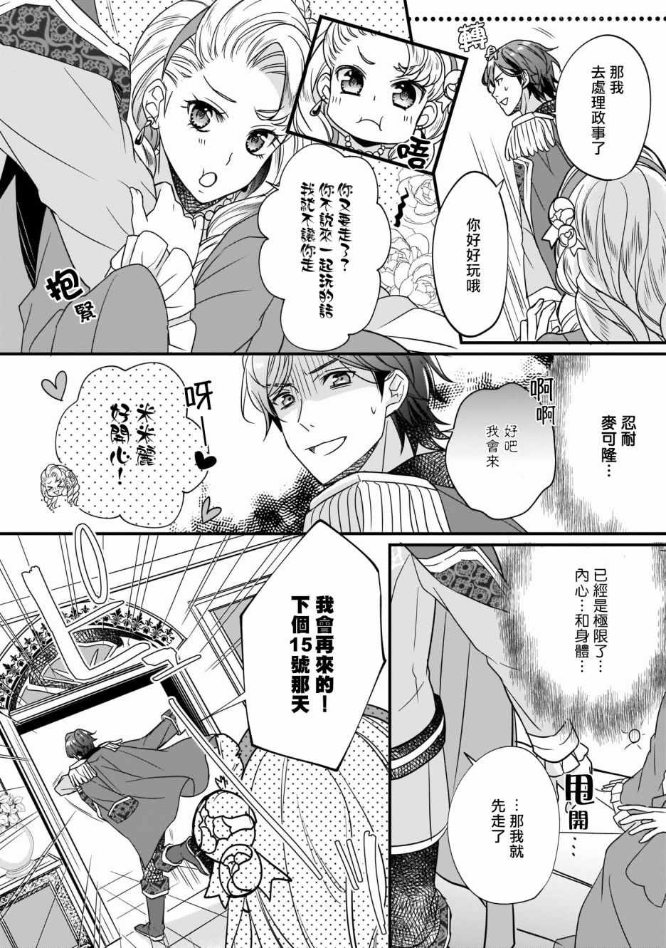 《第31位王妃》漫画 002集