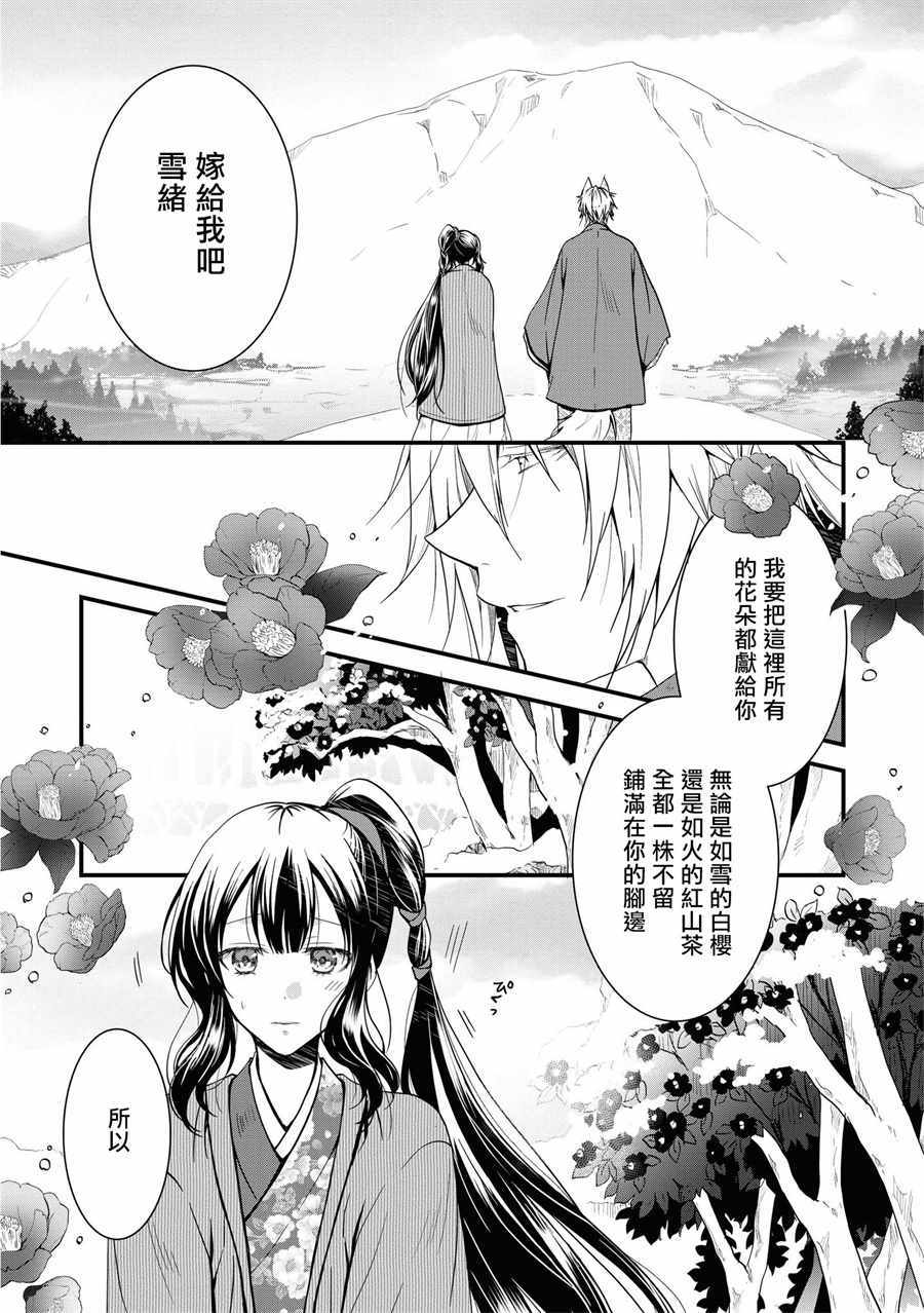 《狐貍大人的异族婚姻谭》漫画 异族婚姻谭 001集