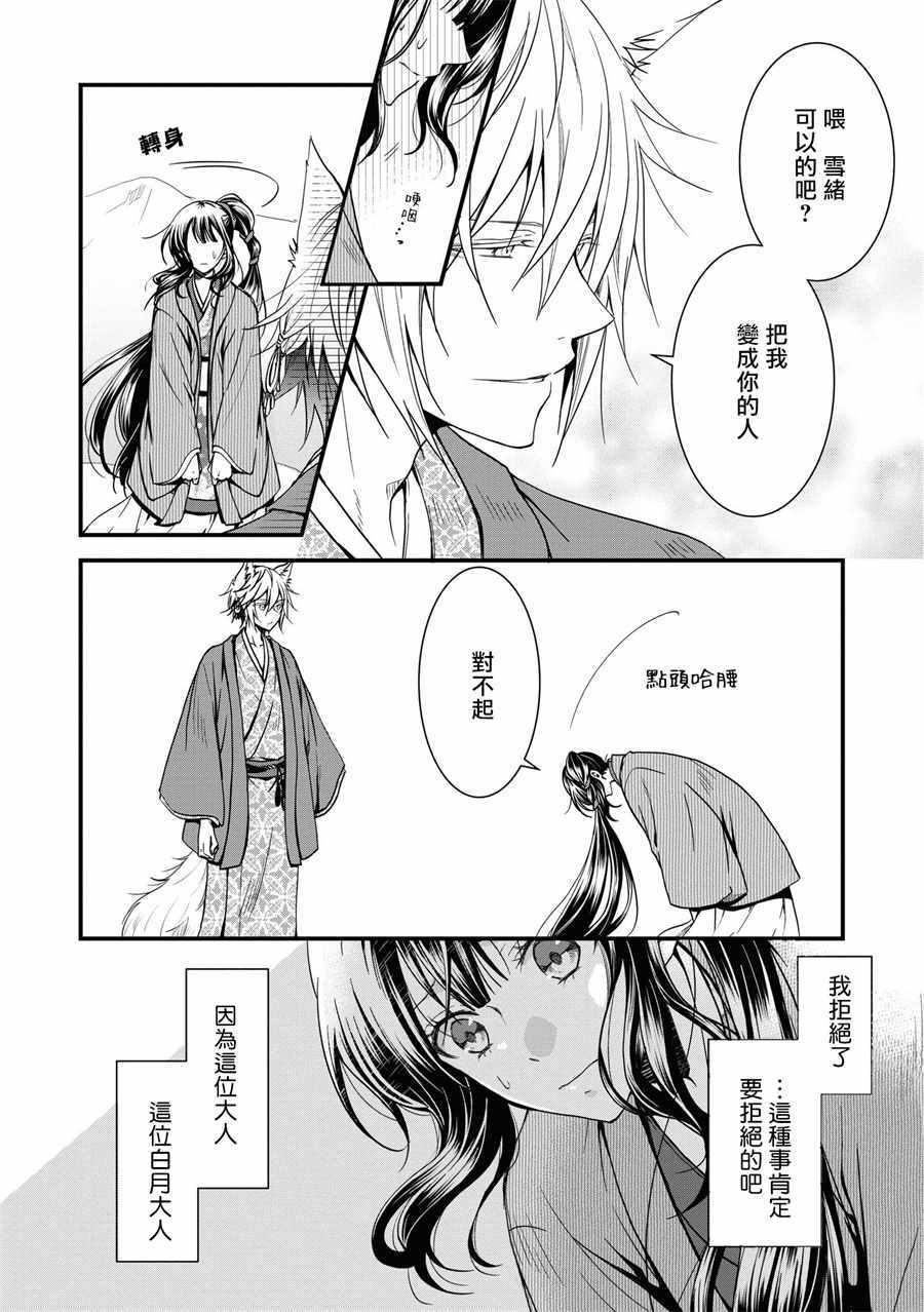 《狐貍大人的异族婚姻谭》漫画 异族婚姻谭 001集