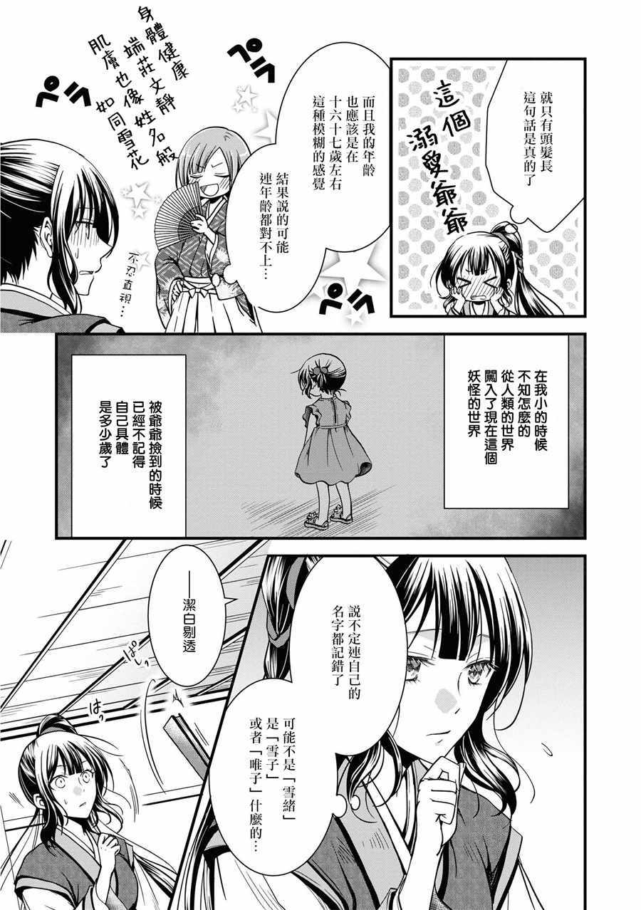 《狐貍大人的异族婚姻谭》漫画 异族婚姻谭 001集