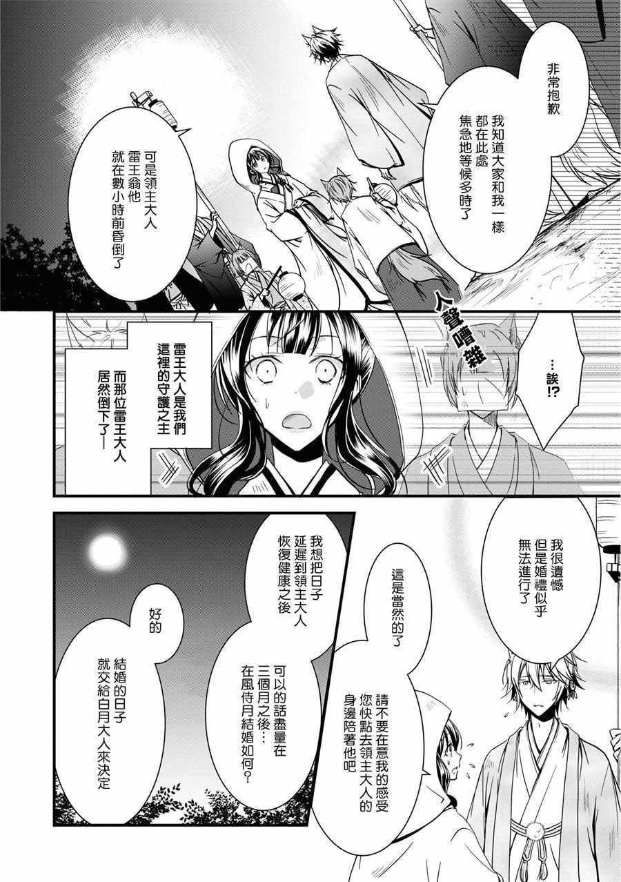 《狐貍大人的异族婚姻谭》漫画 异族婚姻谭 001集