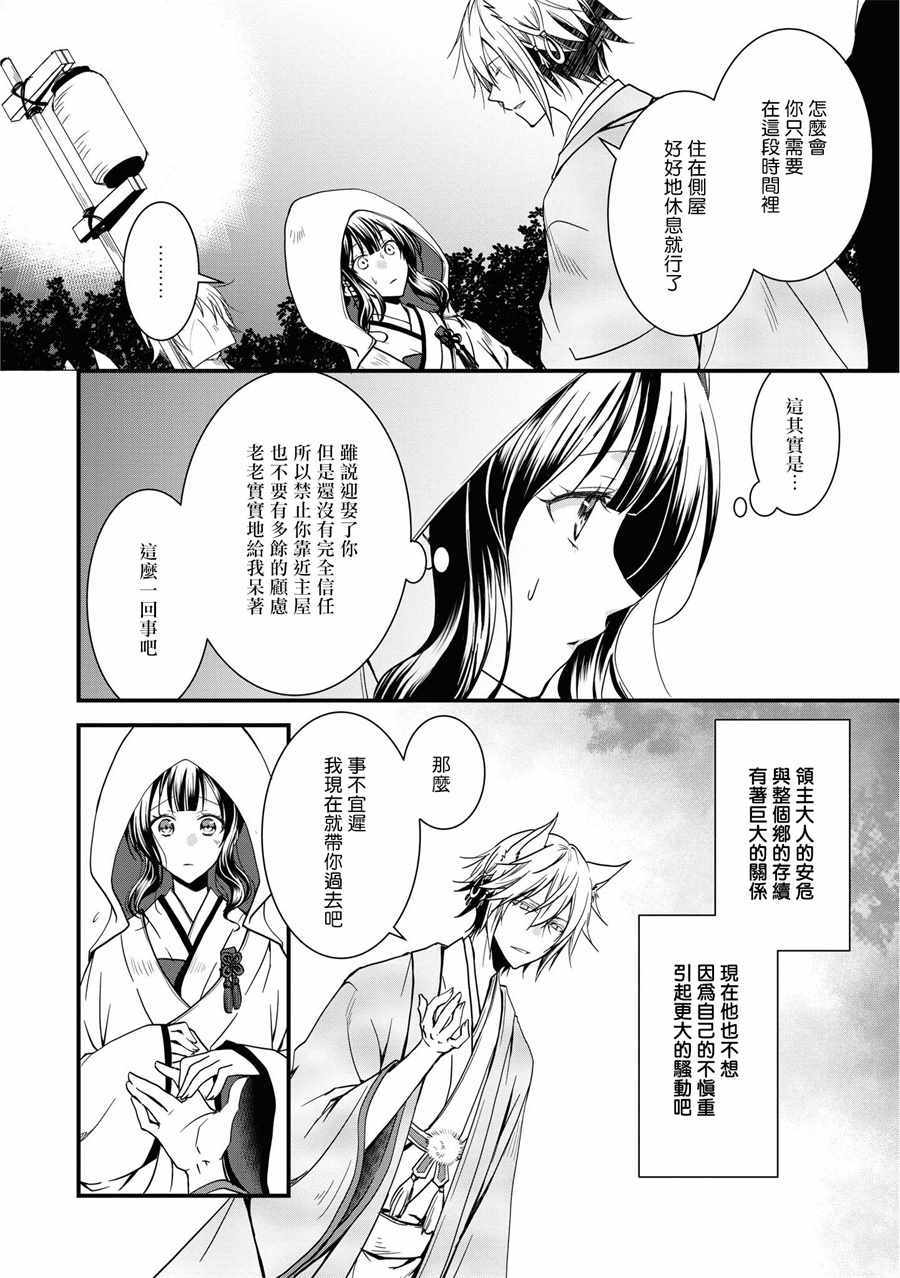 《狐貍大人的异族婚姻谭》漫画 异族婚姻谭 001集