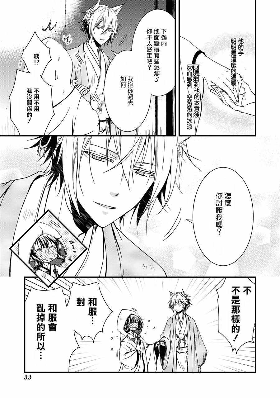 《狐貍大人的异族婚姻谭》漫画 异族婚姻谭 001集